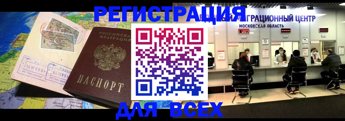 временная регистрация 2025 в Ингушетии