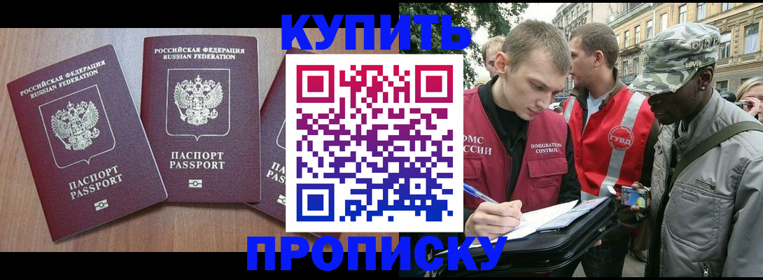 прописка от собственника в Ингушетии